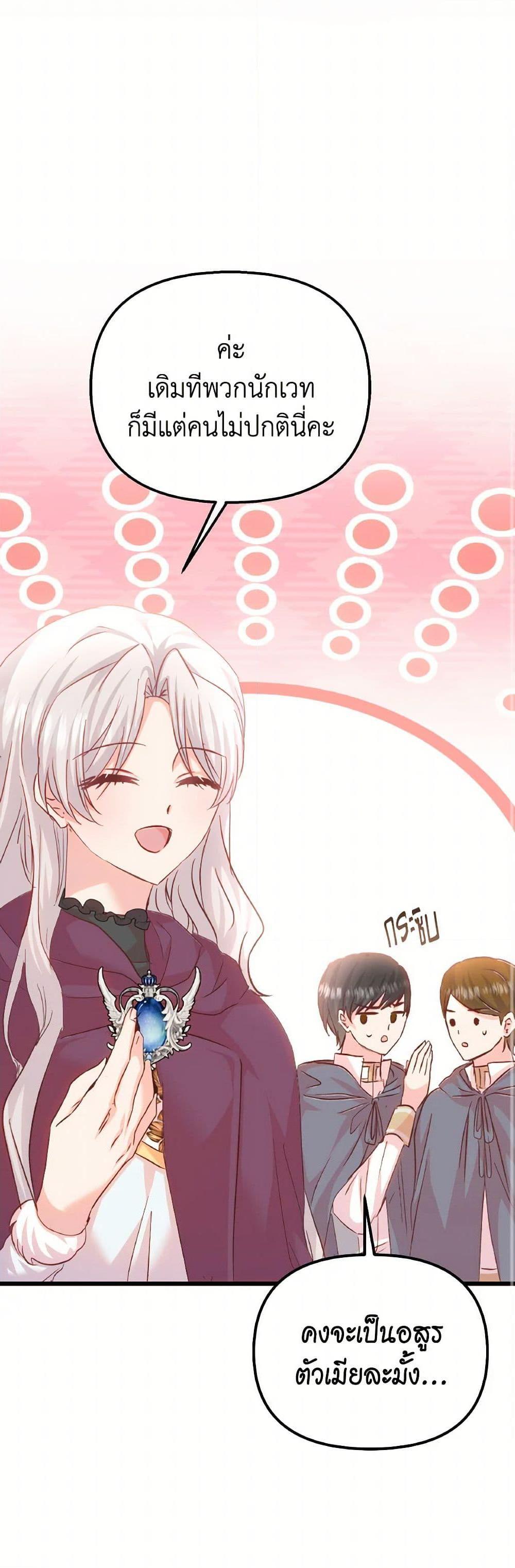 I Didn’t Save You To Get Proposed To ตอนที่ 94 51