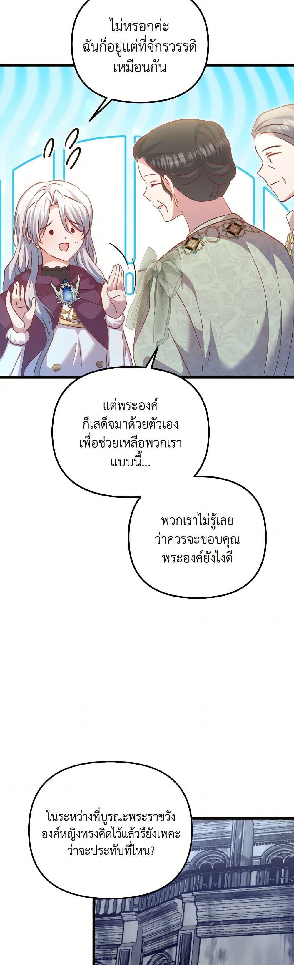 I Didn’t Save You To Get Proposed To ตอนที่ 95 9