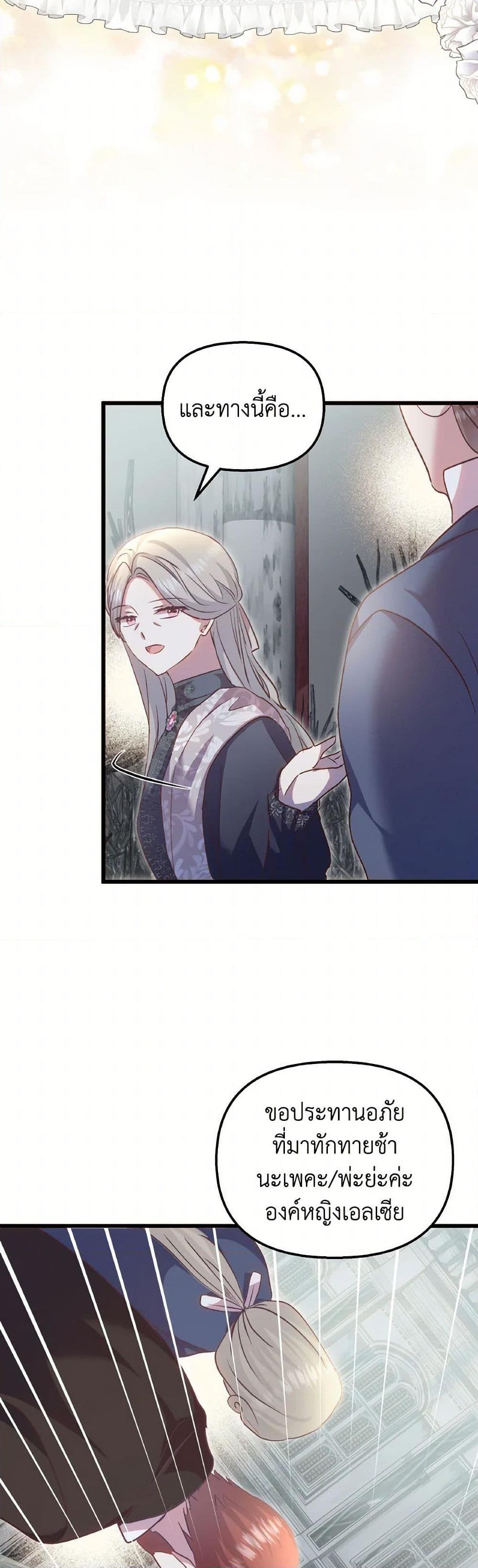 I Didn’t Save You To Get Proposed To ตอนที่ 95 6