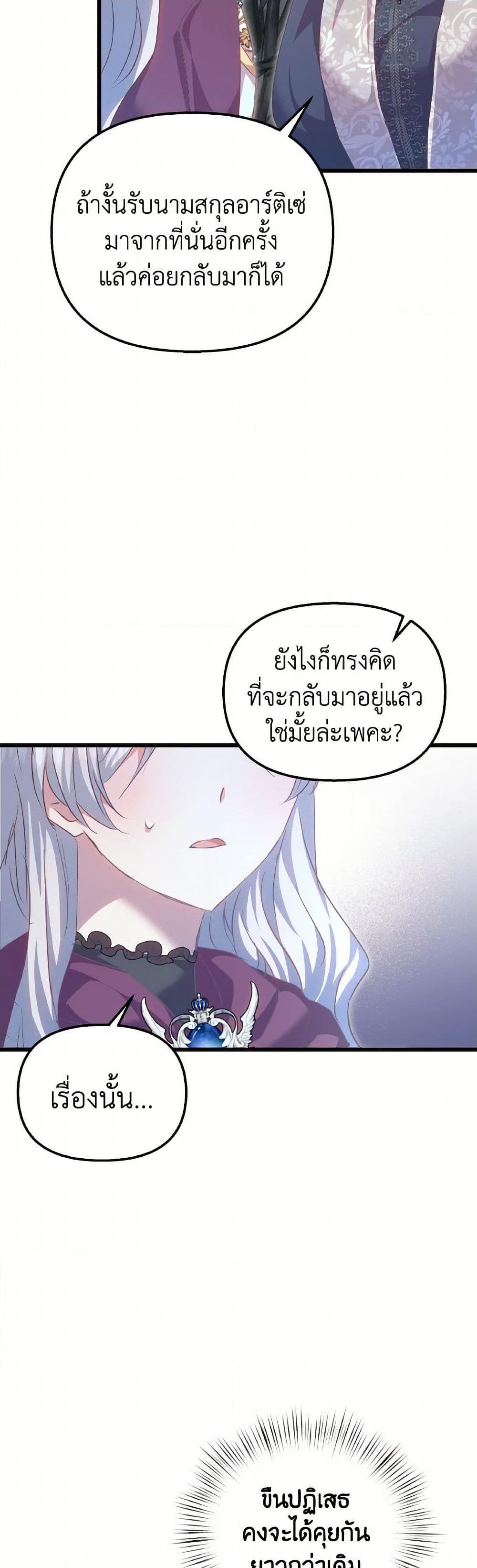 I Didn’t Save You To Get Proposed To ตอนที่ 95 14