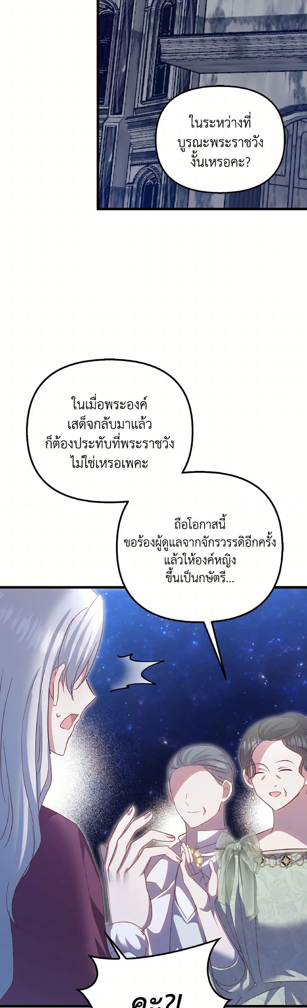 I Didn’t Save You To Get Proposed To ตอนที่ 95 10