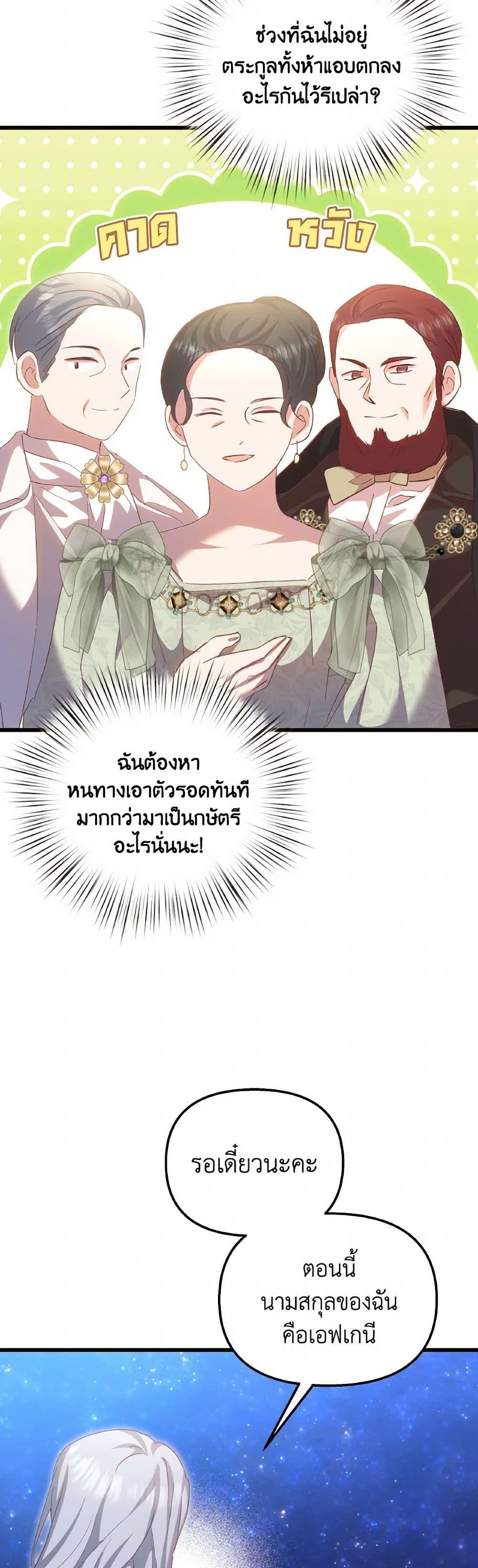 I Didn’t Save You To Get Proposed To ตอนที่ 95 12