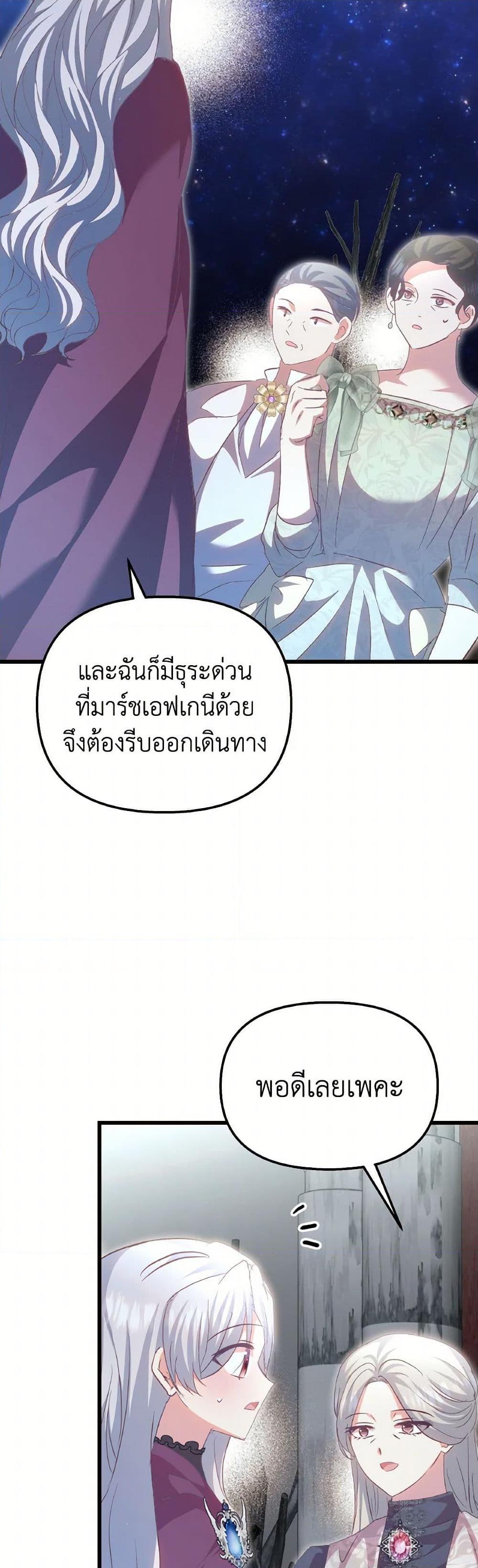 I Didn’t Save You To Get Proposed To ตอนที่ 95 13