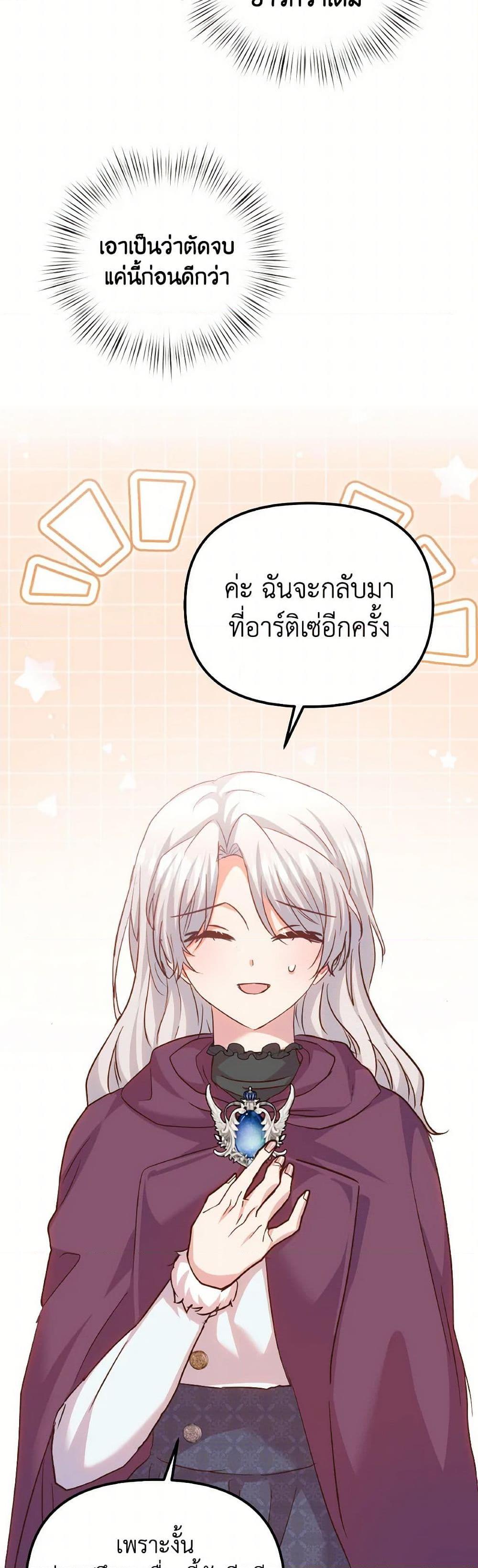 I Didn’t Save You To Get Proposed To ตอนที่ 95 15