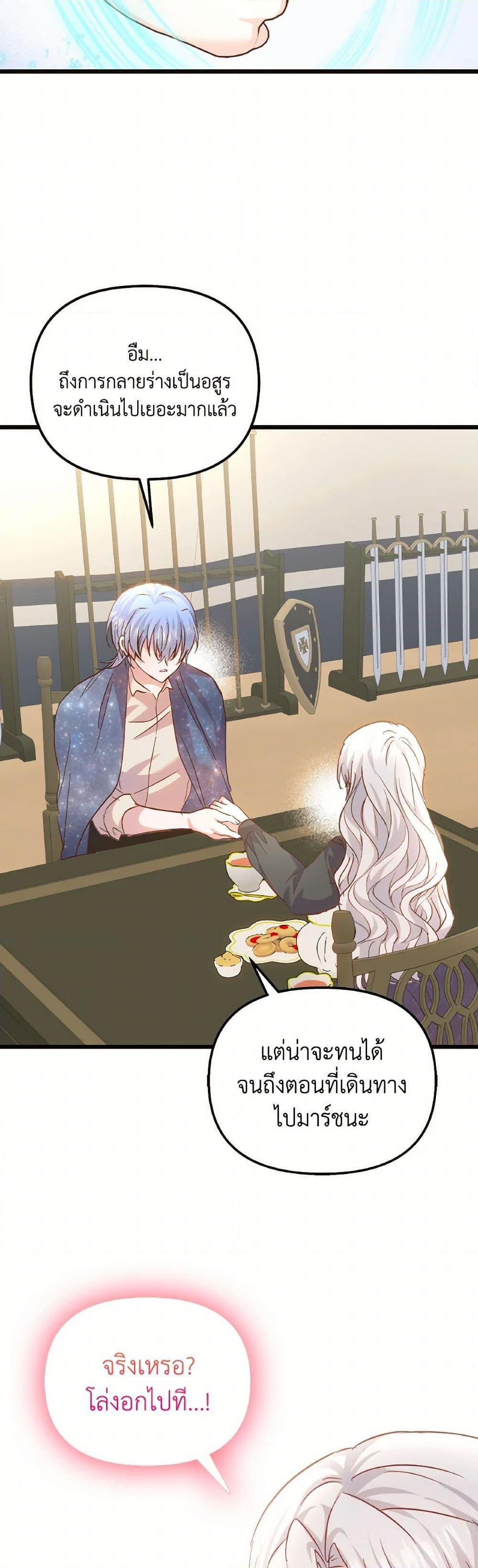 I Didn’t Save You To Get Proposed To ตอนที่ 95 18