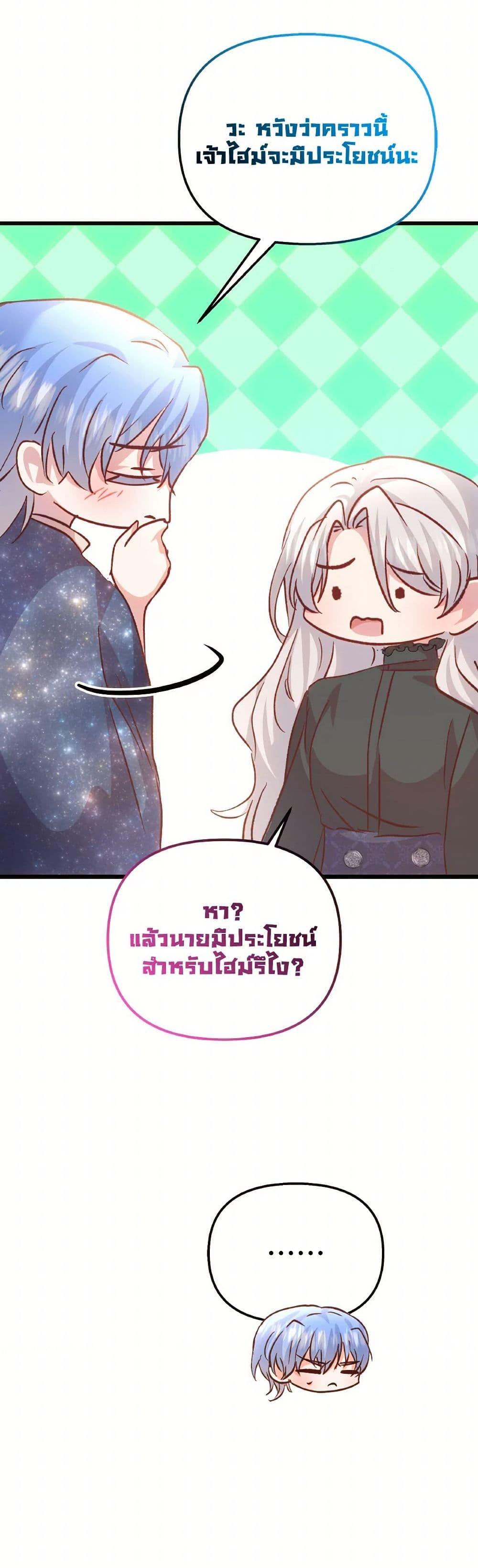 I Didn’t Save You To Get Proposed To ตอนที่ 95 20