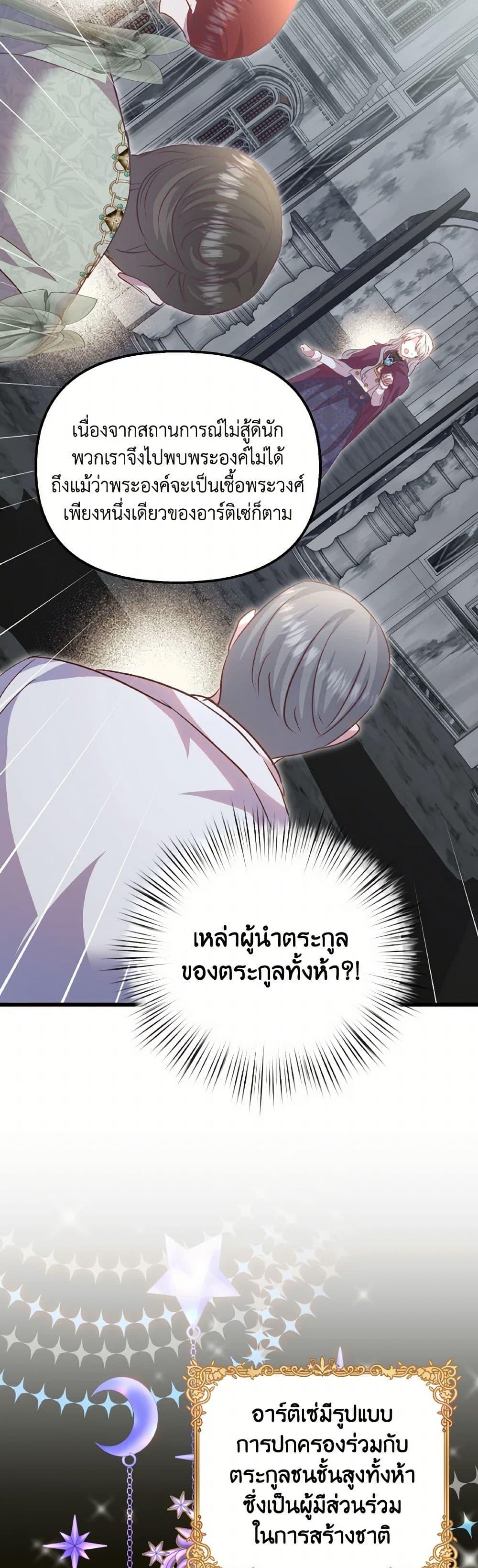 I Didn’t Save You To Get Proposed To ตอนที่ 95 7