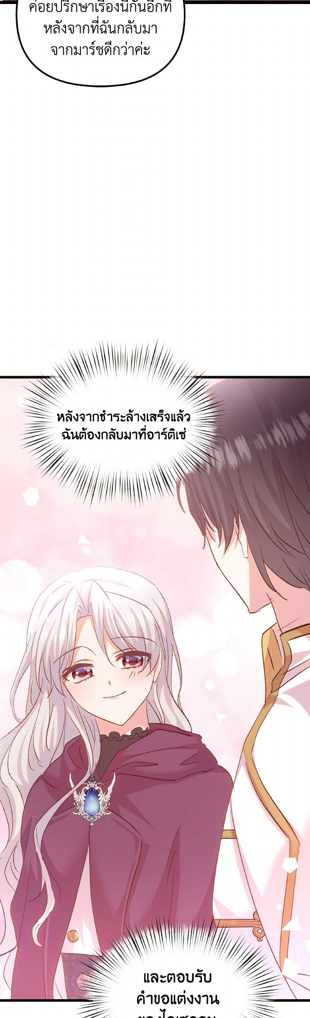 I Didn’t Save You To Get Proposed To ตอนที่ 95 16