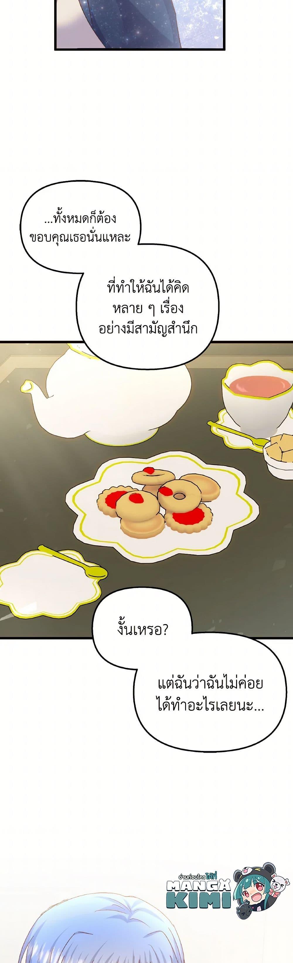 I Didn’t Save You To Get Proposed To ตอนที่ 95 25