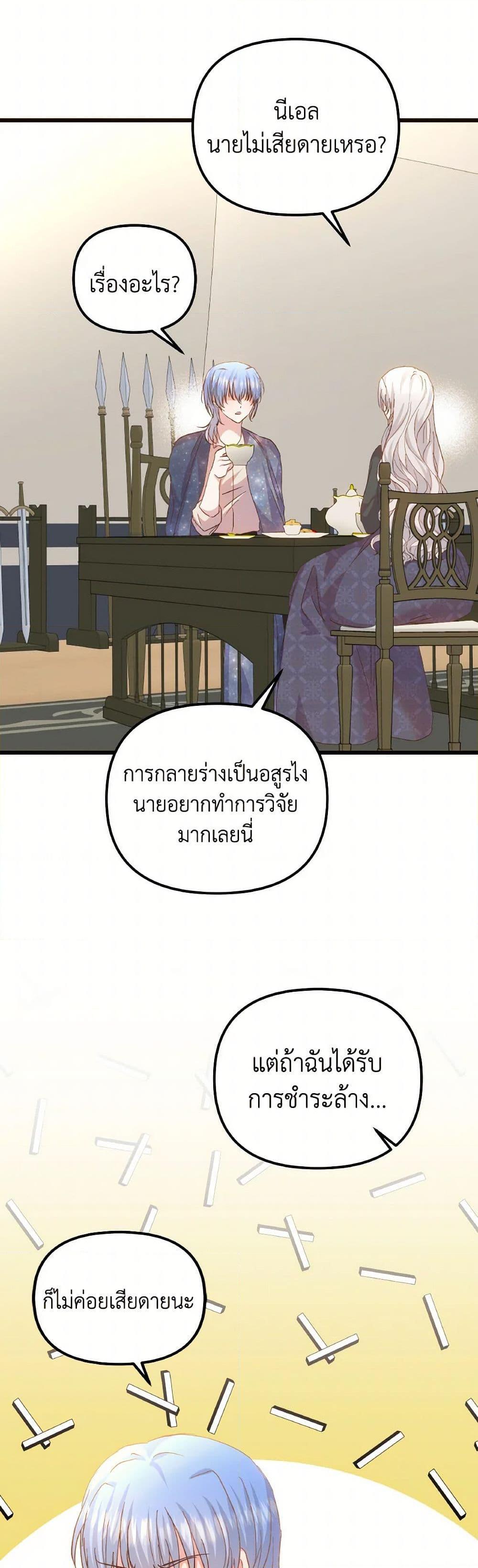 I Didn’t Save You To Get Proposed To ตอนที่ 95 21