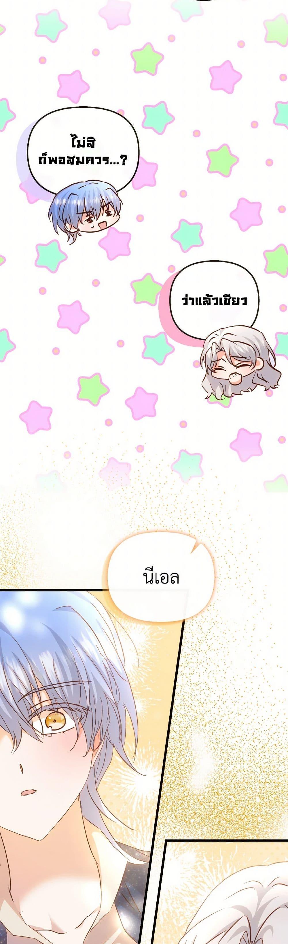 I Didn’t Save You To Get Proposed To ตอนที่ 95 23