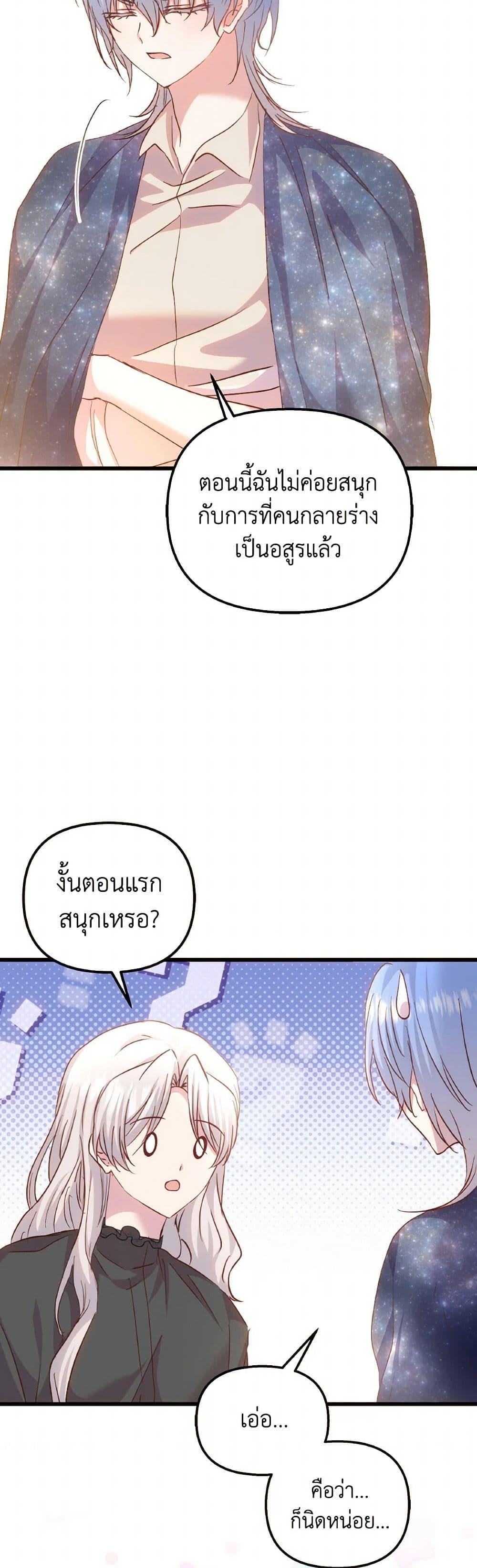 I Didn’t Save You To Get Proposed To ตอนที่ 95 22