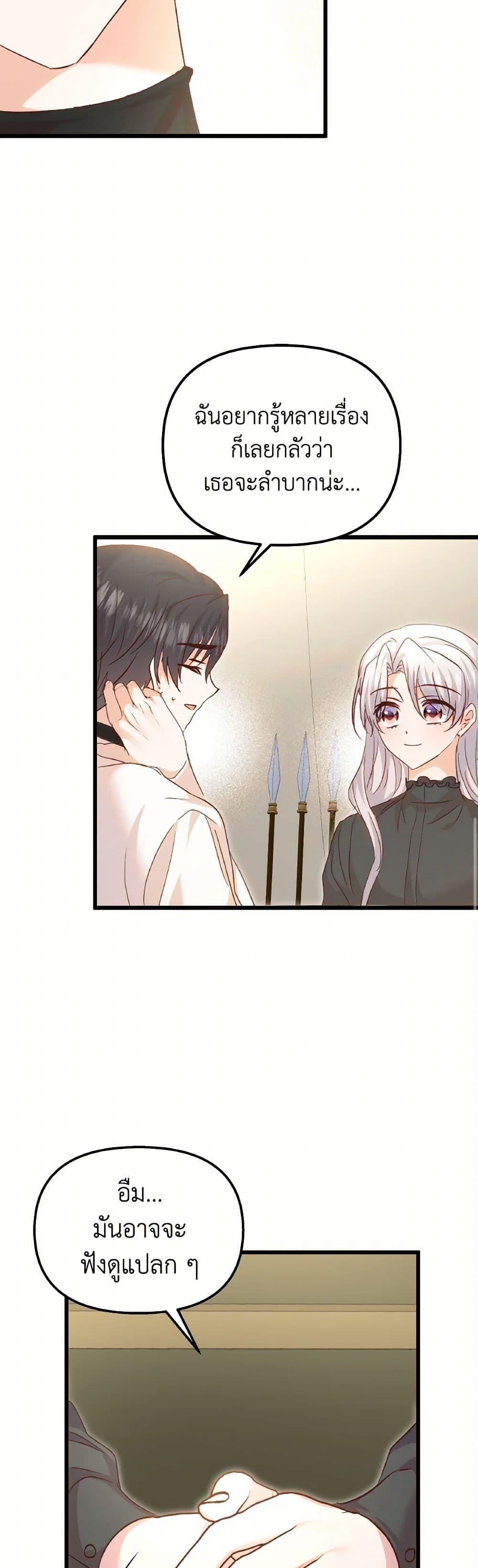 I Didn’t Save You To Get Proposed To ตอนที่ 95 34
