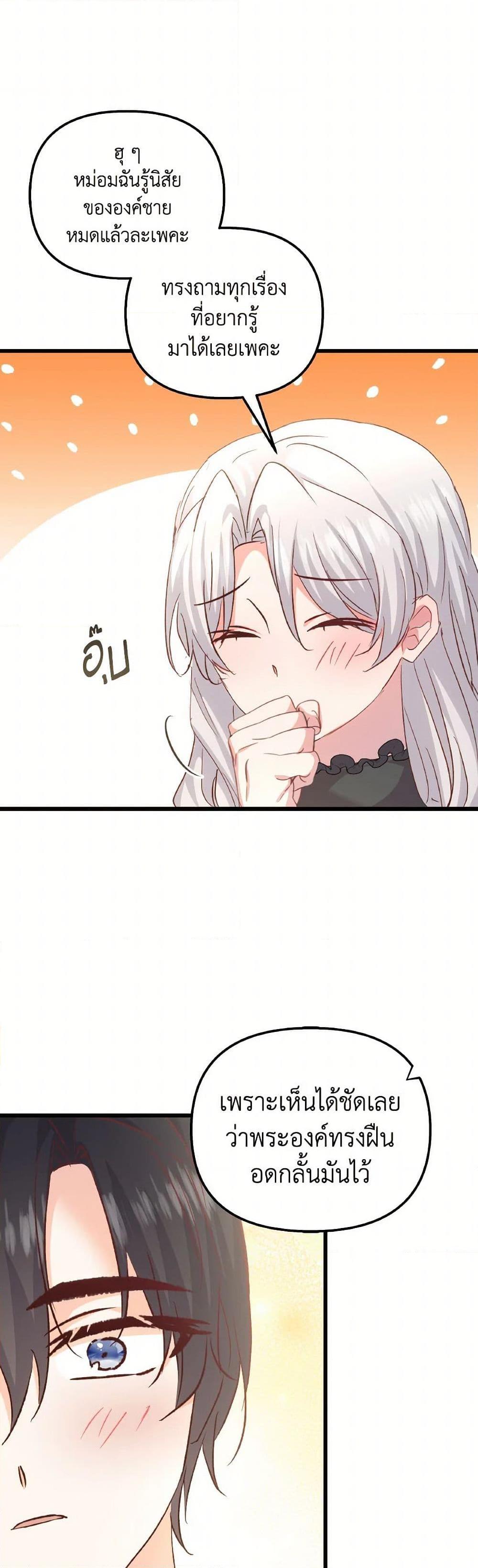I Didn’t Save You To Get Proposed To ตอนที่ 95 33