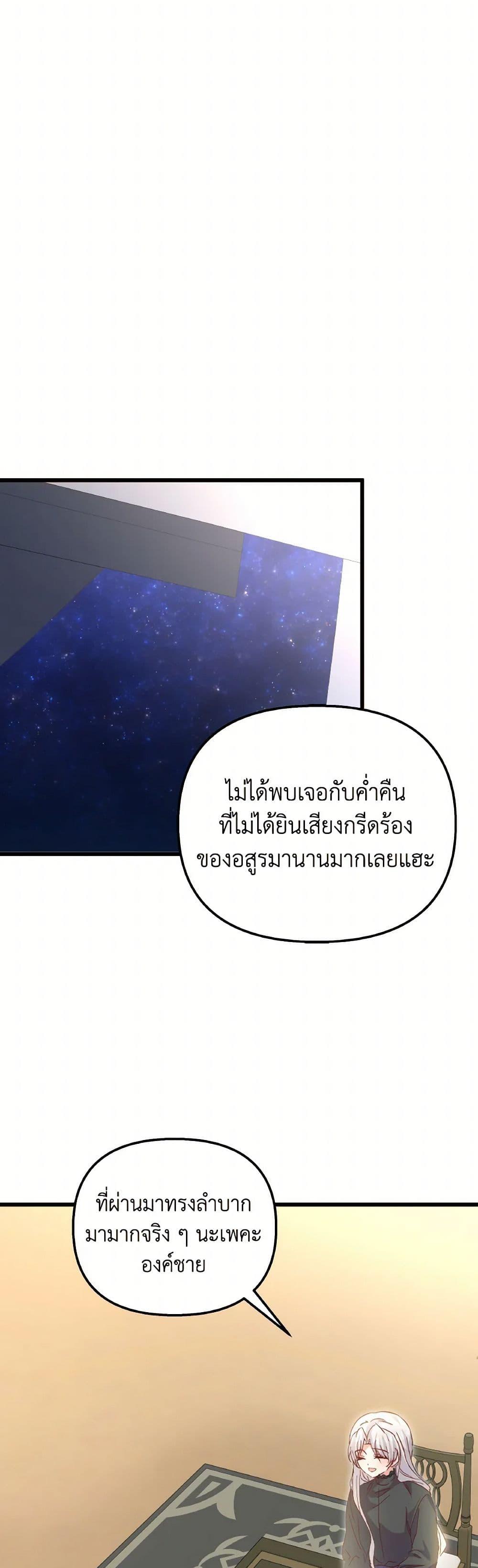 I Didn’t Save You To Get Proposed To ตอนที่ 95 29