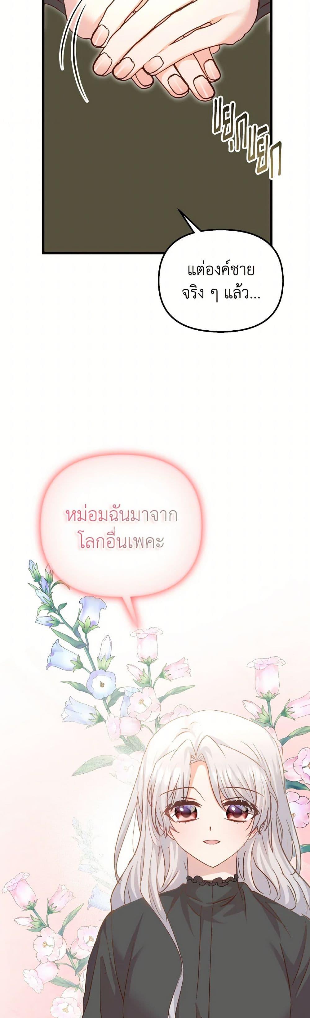 I Didn’t Save You To Get Proposed To ตอนที่ 95 35