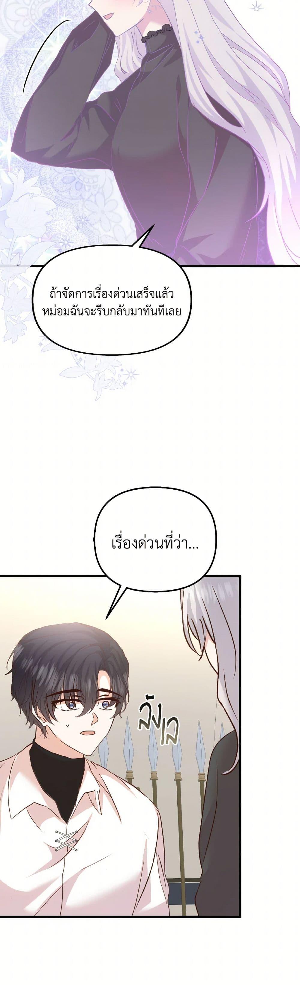 I Didn’t Save You To Get Proposed To ตอนที่ 95 32