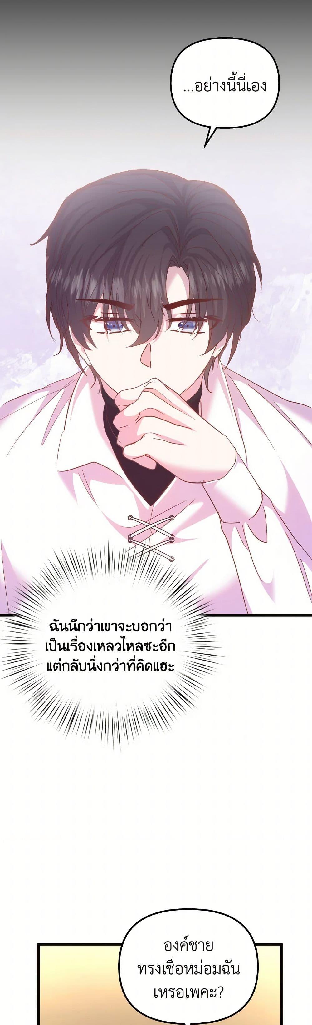 I Didn’t Save You To Get Proposed To ตอนที่ 95 39