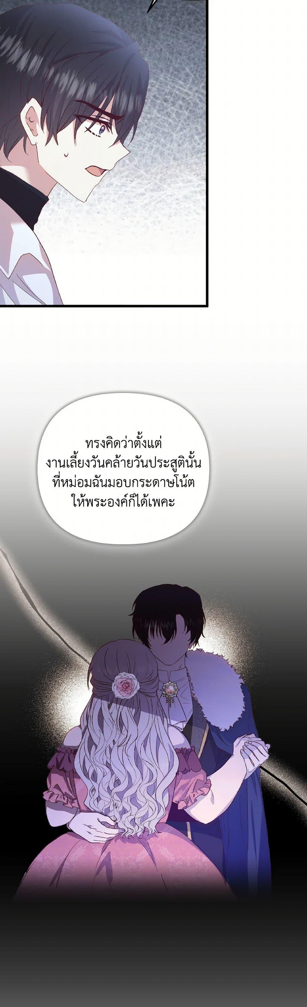 I Didn’t Save You To Get Proposed To ตอนที่ 95 38