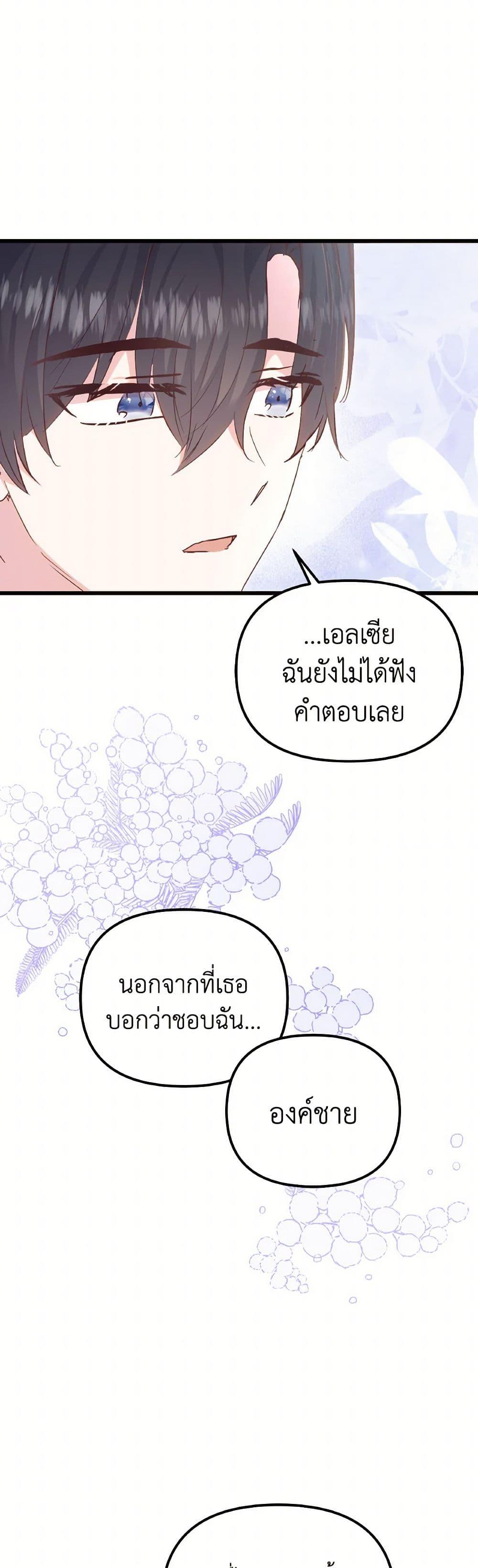 I Didn’t Save You To Get Proposed To ตอนที่ 95 44