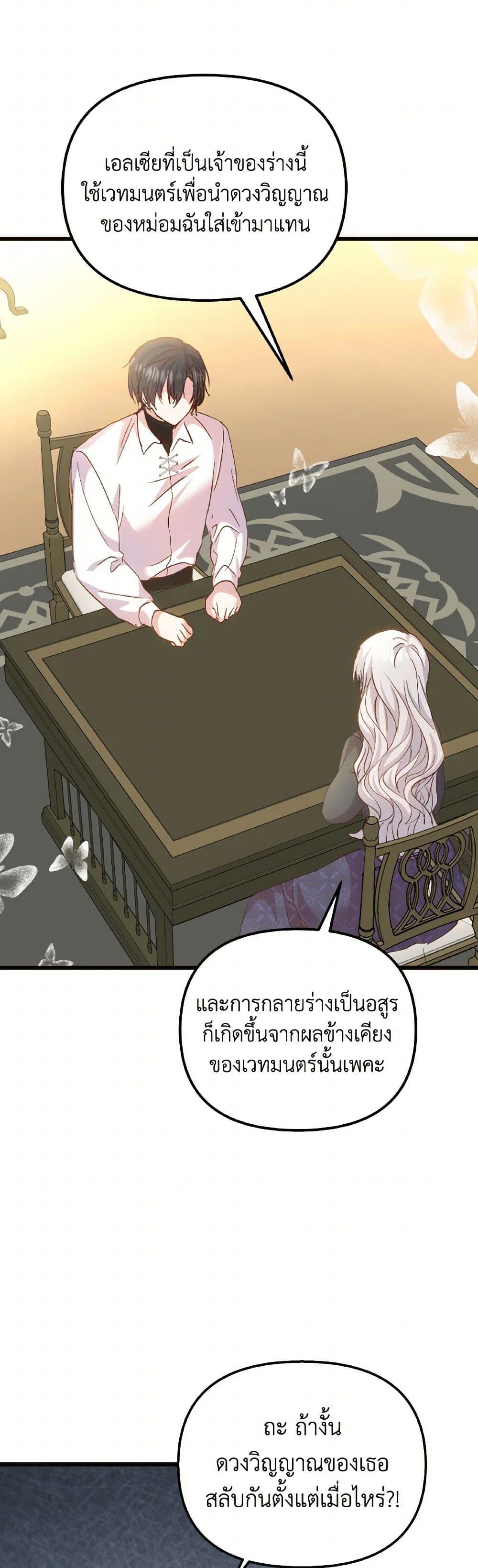 I Didn’t Save You To Get Proposed To ตอนที่ 95 37