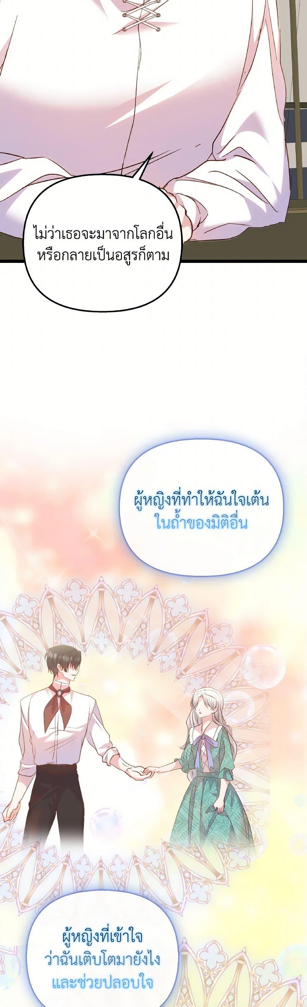 I Didn’t Save You To Get Proposed To ตอนที่ 95 41