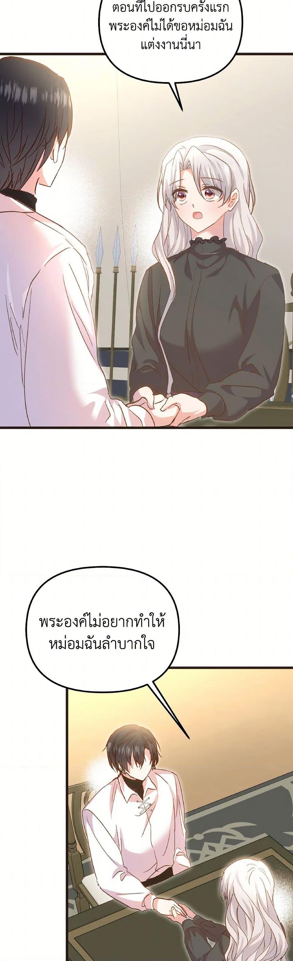 I Didn’t Save You To Get Proposed To ตอนที่ 95 45