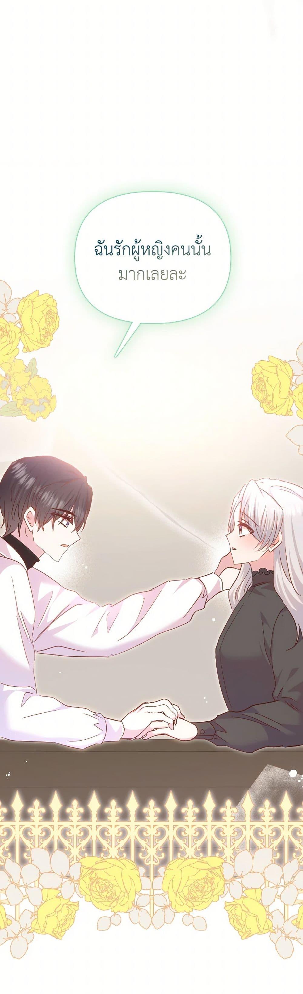 I Didn’t Save You To Get Proposed To ตอนที่ 95 43