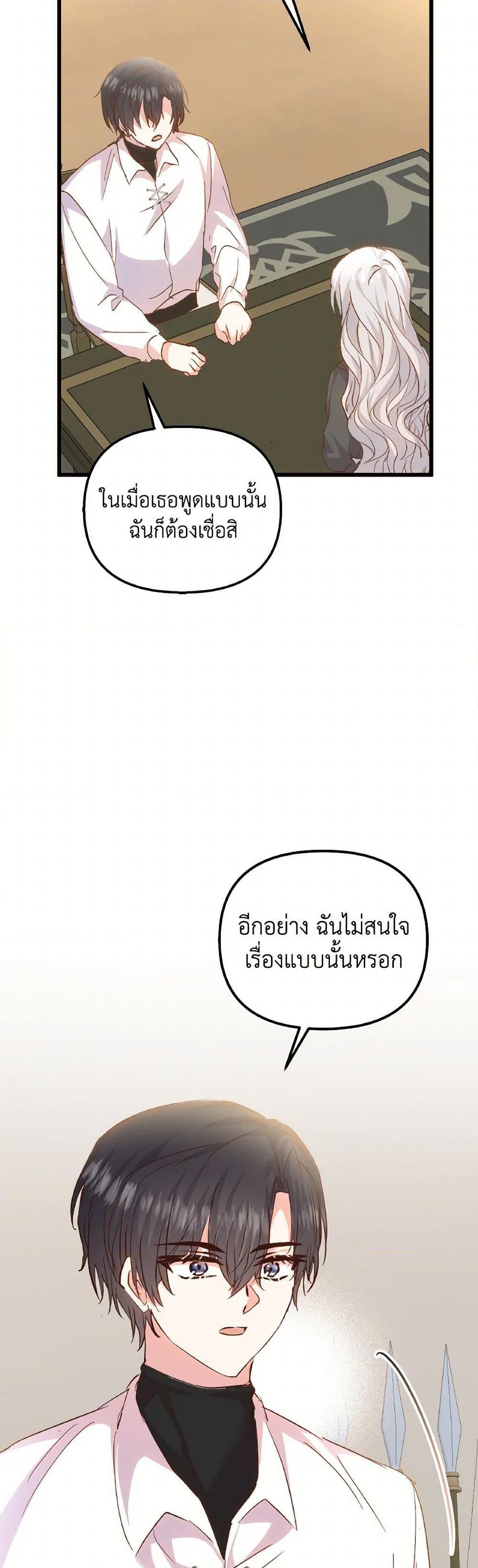 I Didn’t Save You To Get Proposed To ตอนที่ 95 40