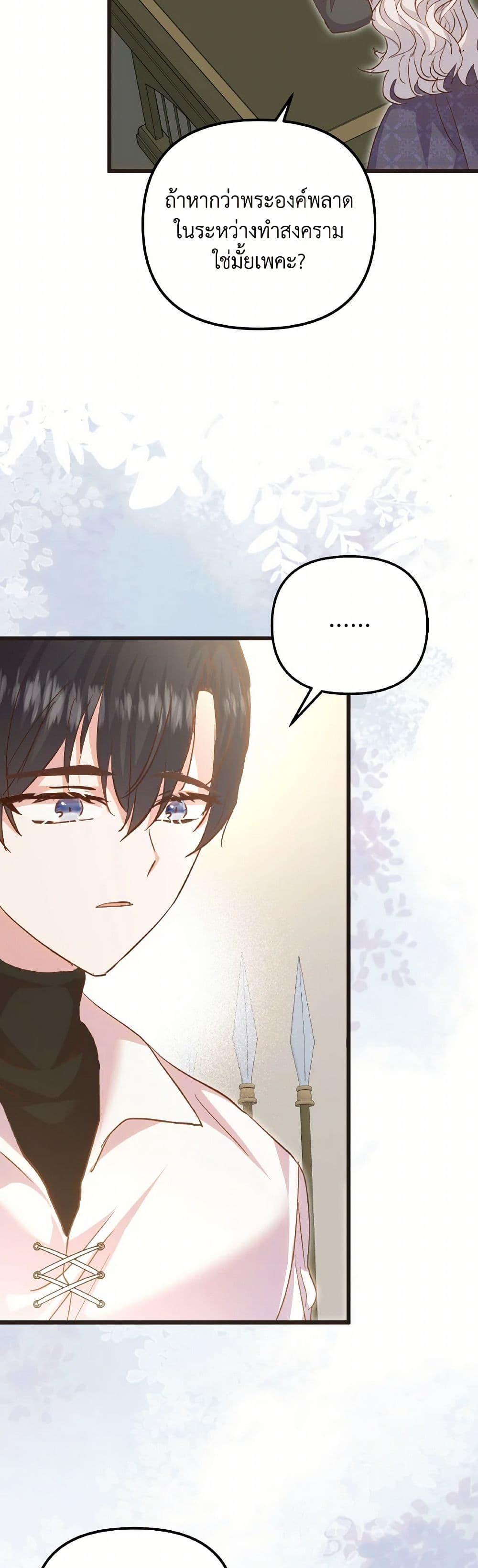 I Didn’t Save You To Get Proposed To ตอนที่ 95 46