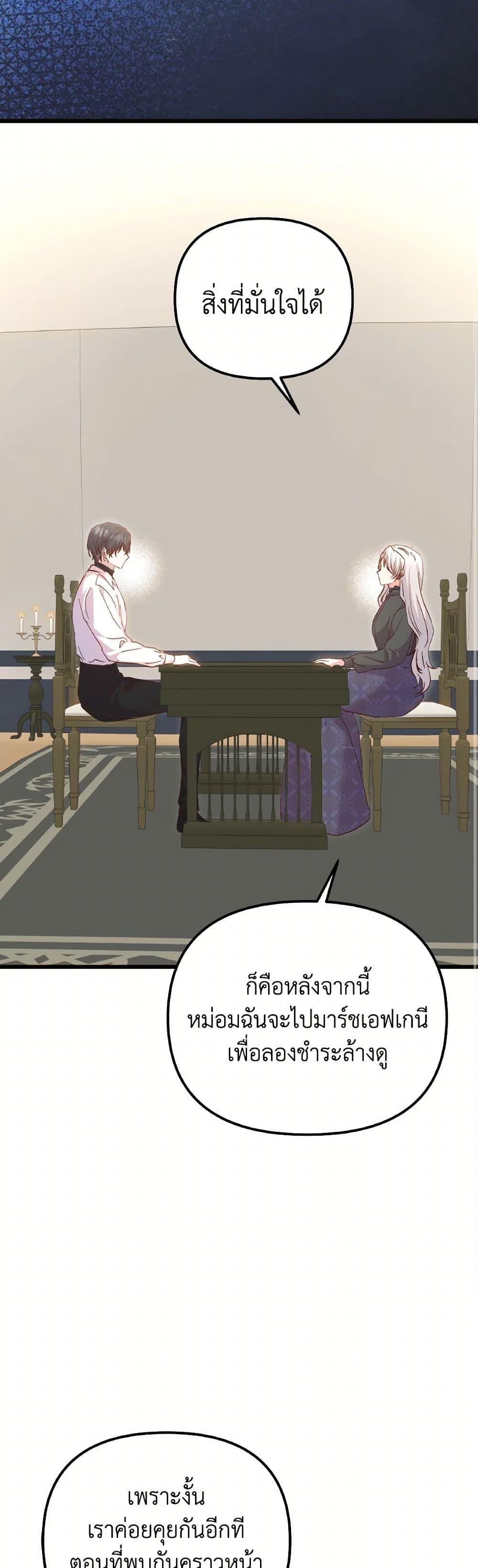 I Didn’t Save You To Get Proposed To ตอนที่ 95 48