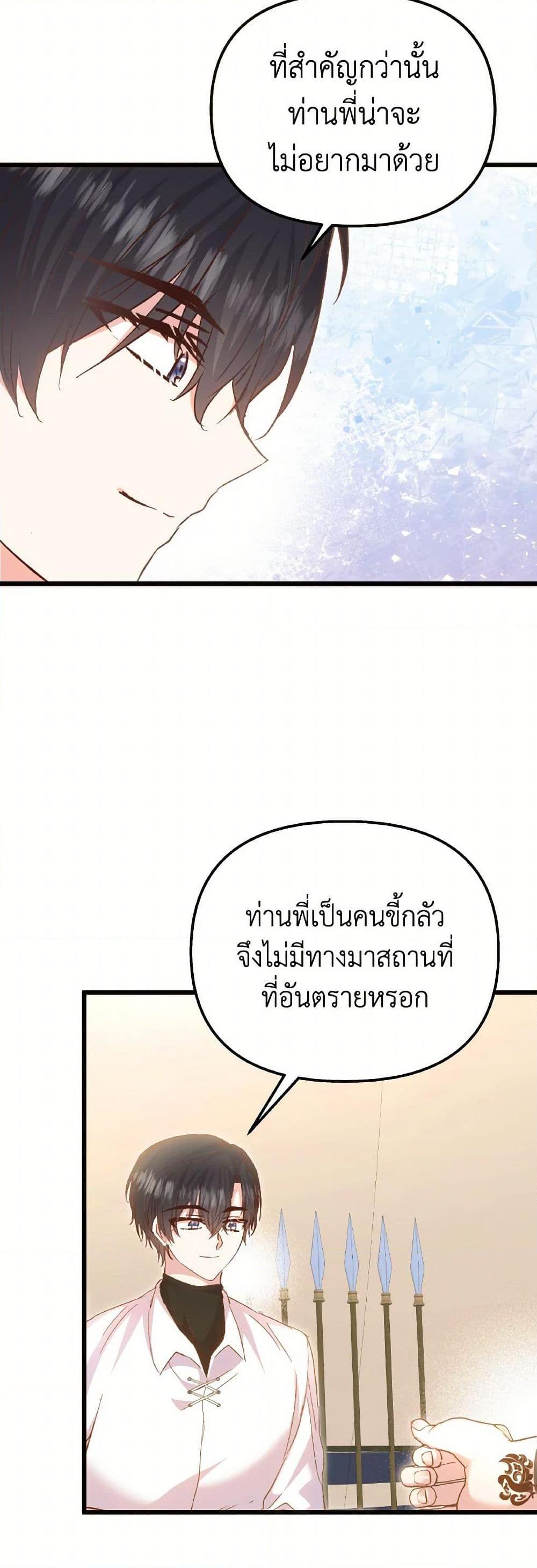 I Didn’t Save You To Get Proposed To ตอนที่ 96 5
