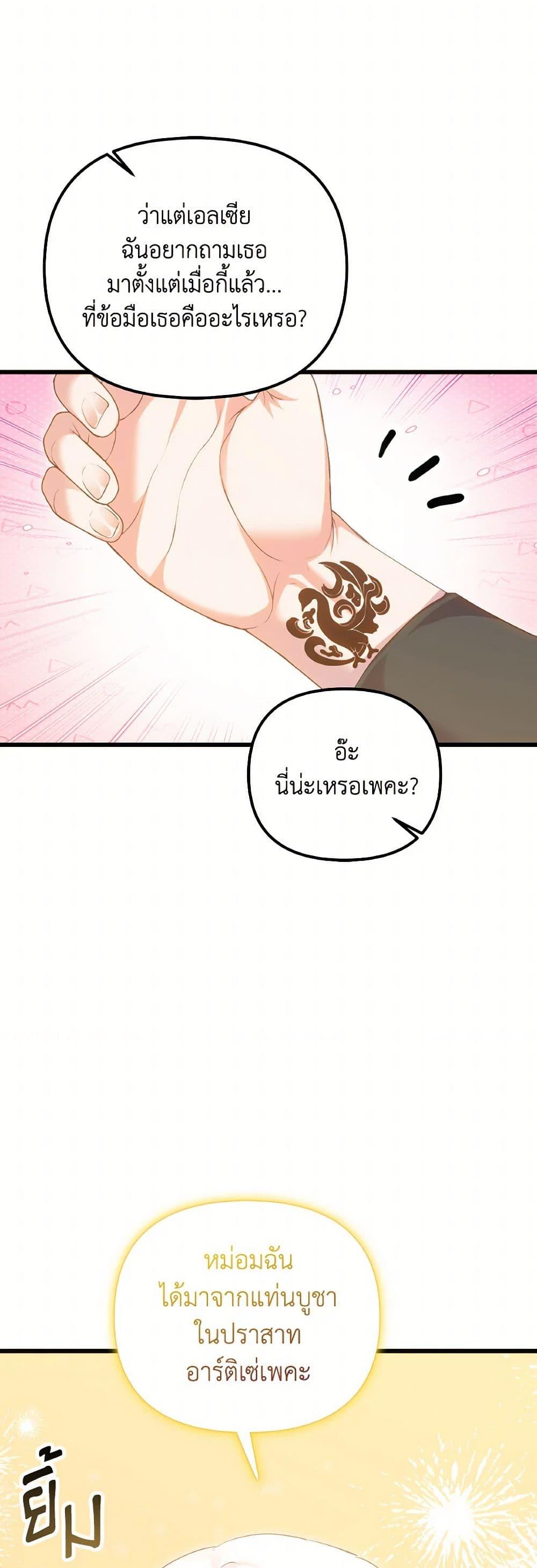 I Didn’t Save You To Get Proposed To ตอนที่ 96 6