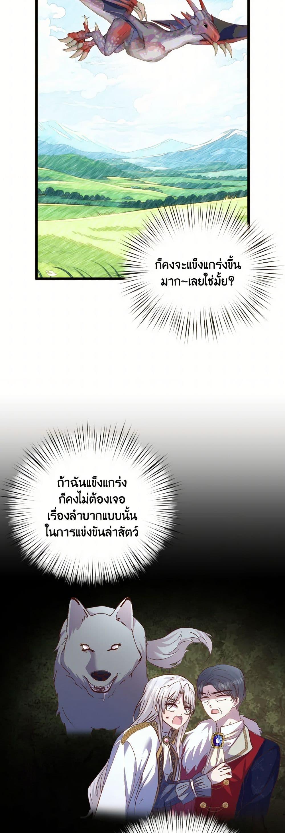 I Didn’t Save You To Get Proposed To ตอนที่ 96 8