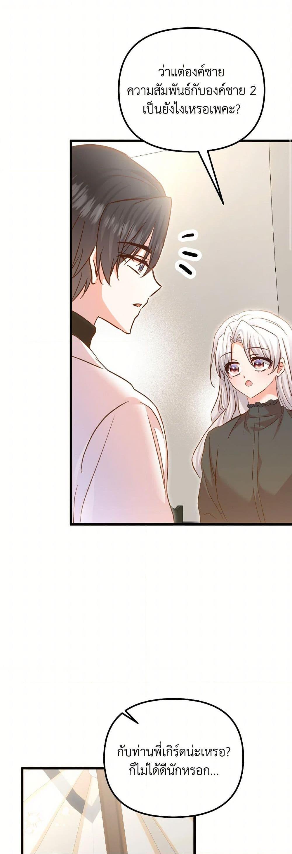 I Didn’t Save You To Get Proposed To ตอนที่ 96 10