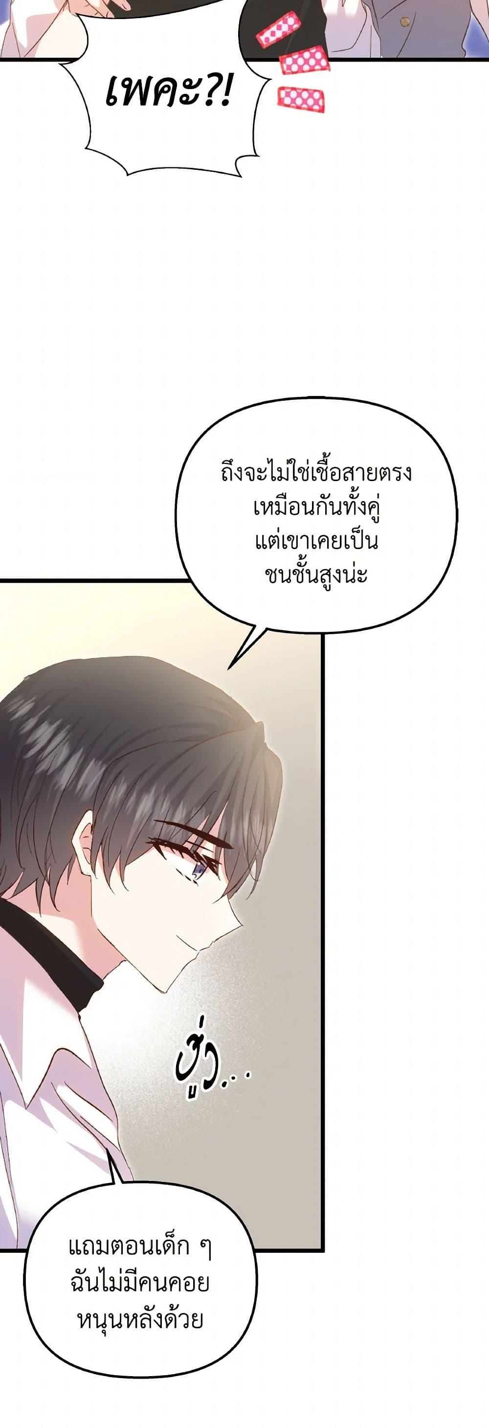 I Didn’t Save You To Get Proposed To ตอนที่ 96 12