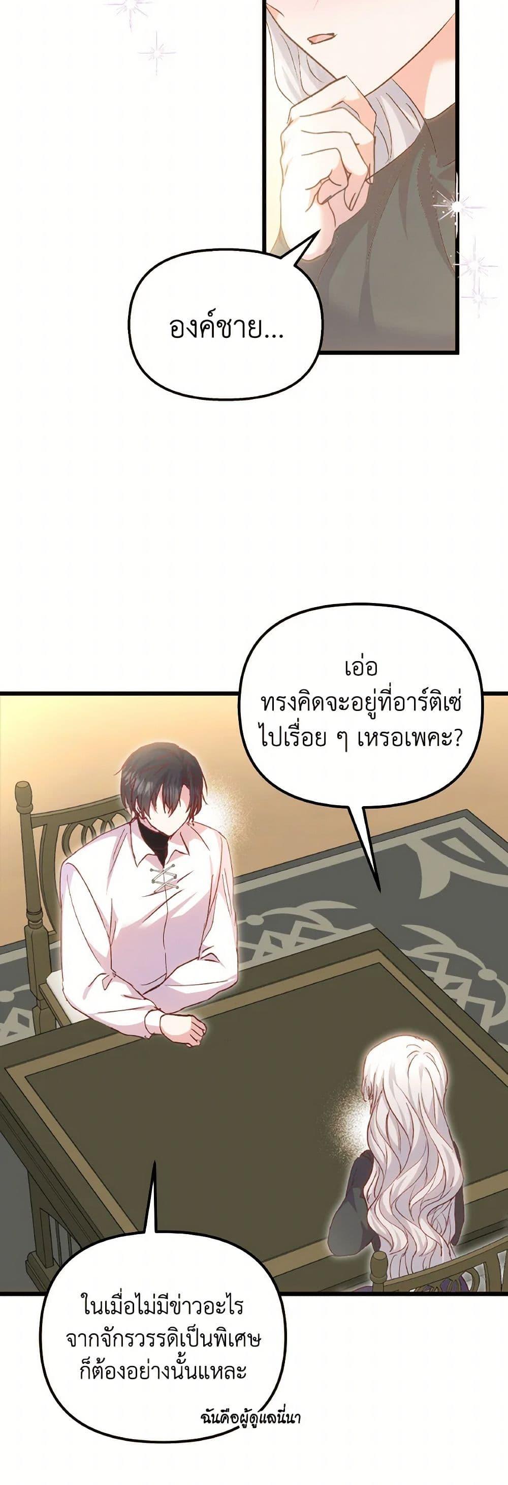 I Didn’t Save You To Get Proposed To ตอนที่ 96 3
