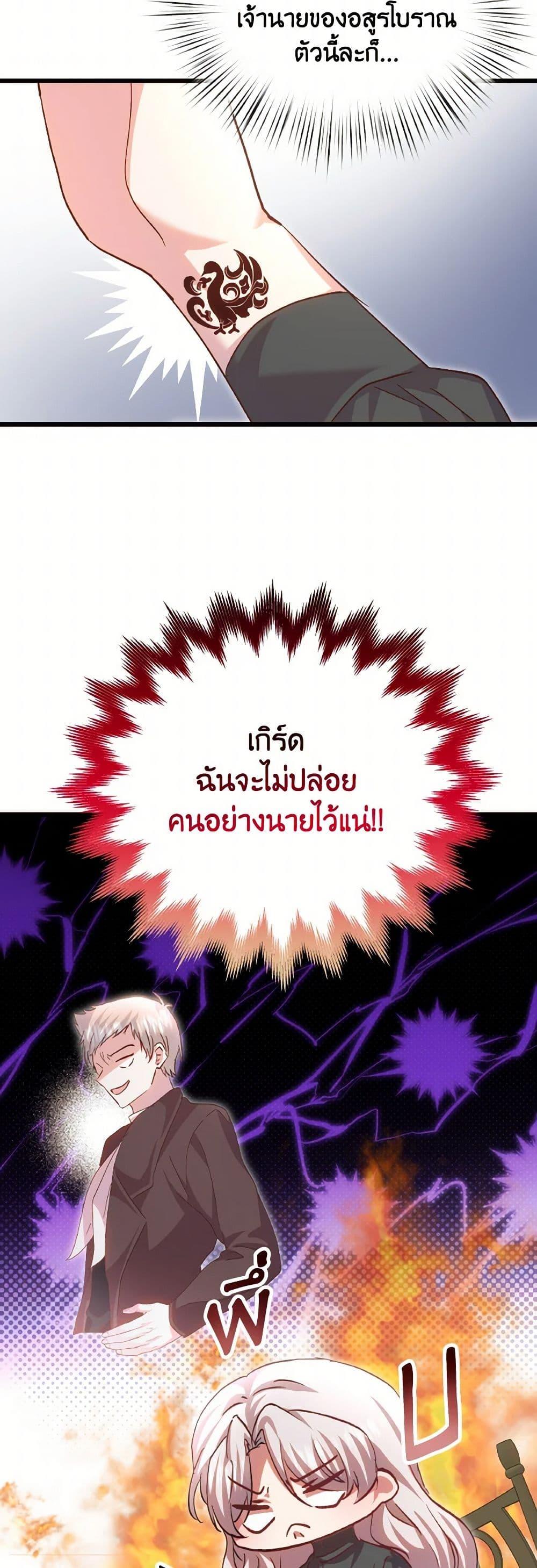 I Didn’t Save You To Get Proposed To ตอนที่ 96 16