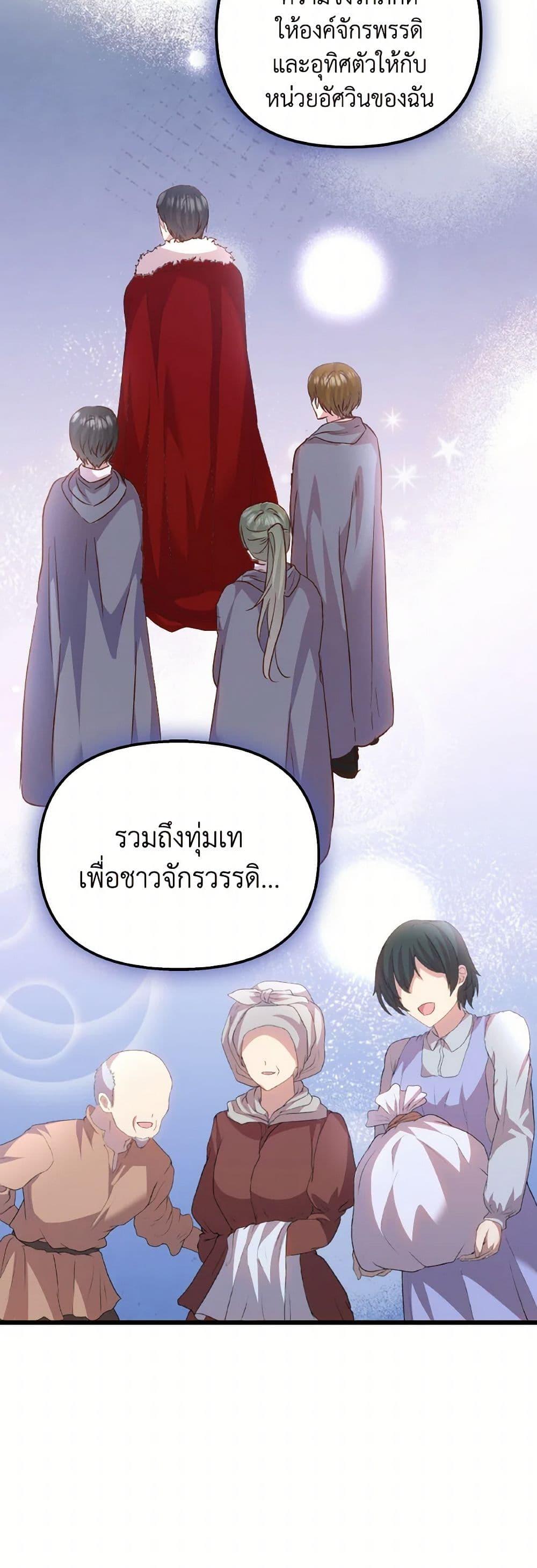 I Didn’t Save You To Get Proposed To ตอนที่ 96 18