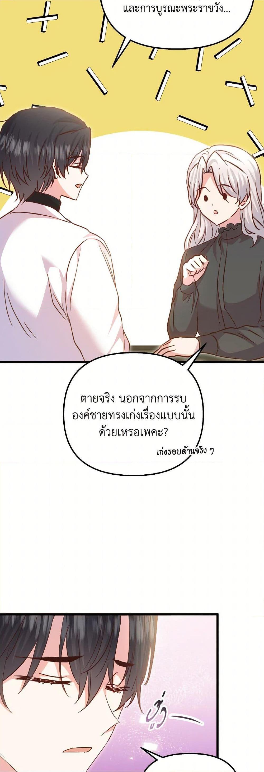 I Didn’t Save You To Get Proposed To ตอนที่ 96 23