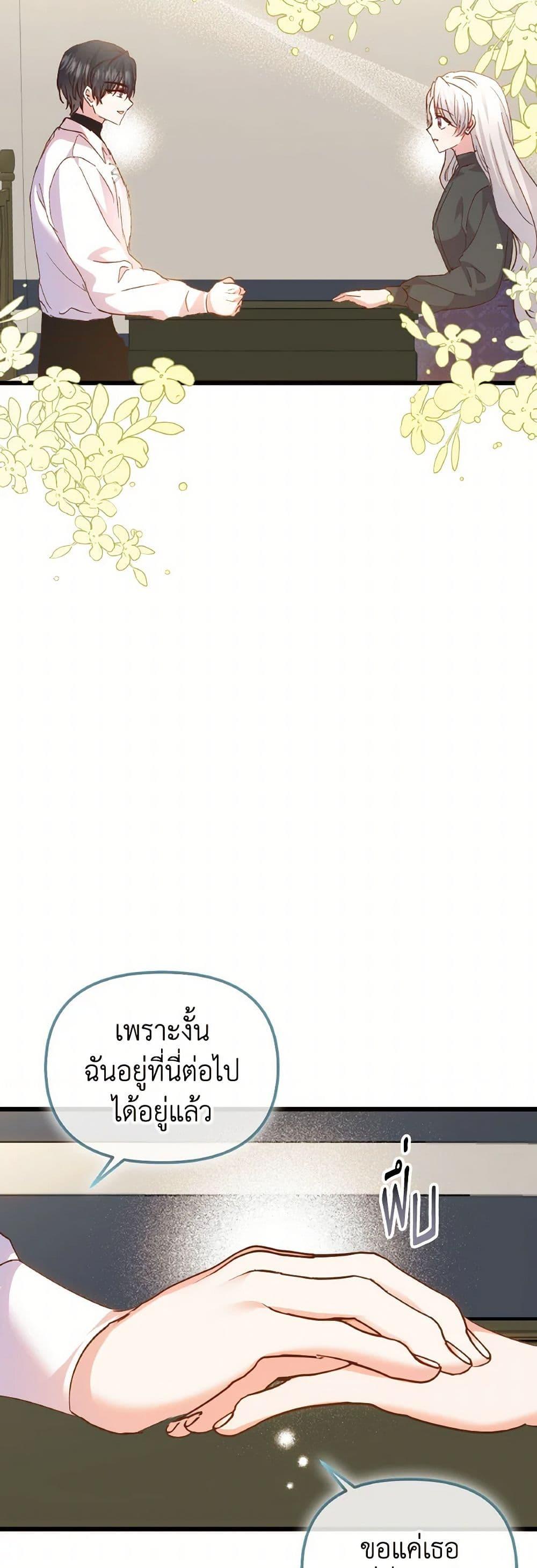 I Didn’t Save You To Get Proposed To ตอนที่ 96 20