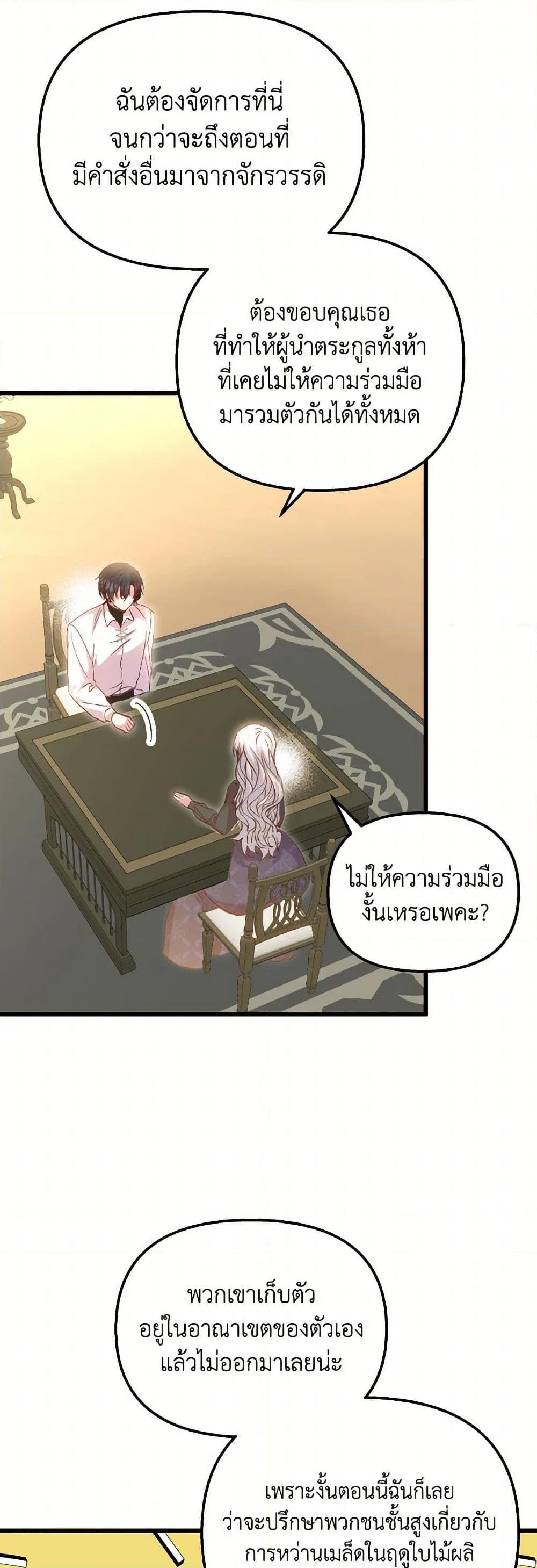 I Didn’t Save You To Get Proposed To ตอนที่ 96 22