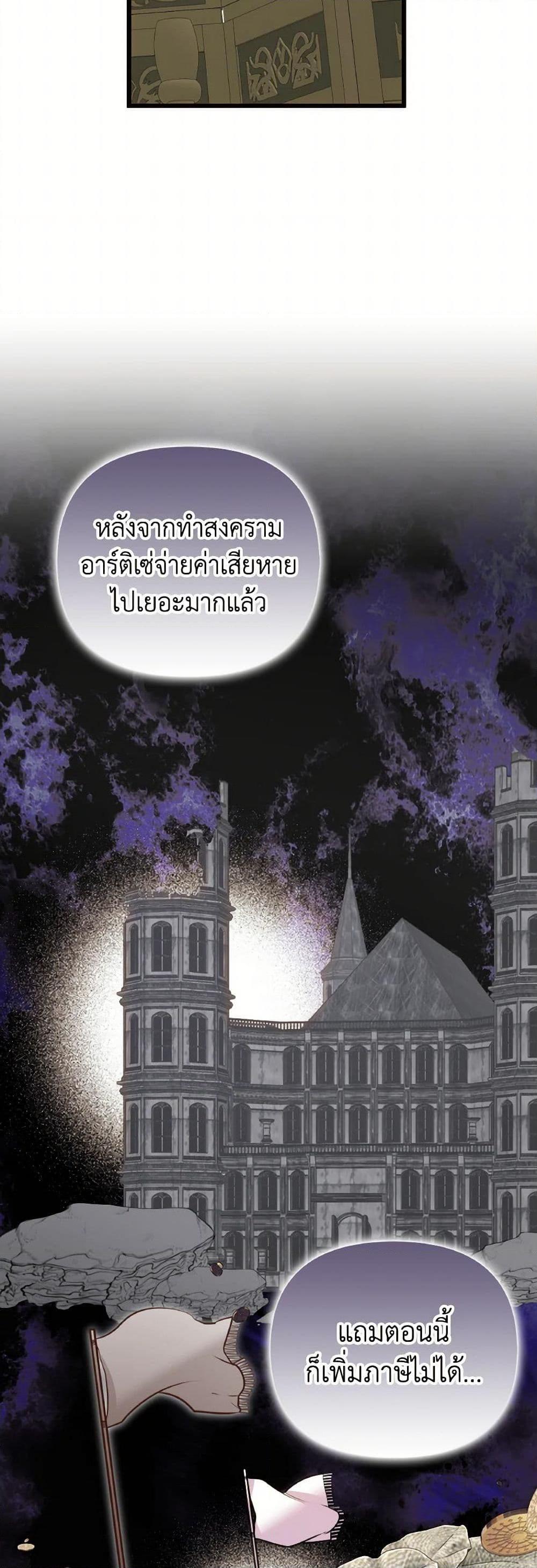 I Didn’t Save You To Get Proposed To ตอนที่ 96 28