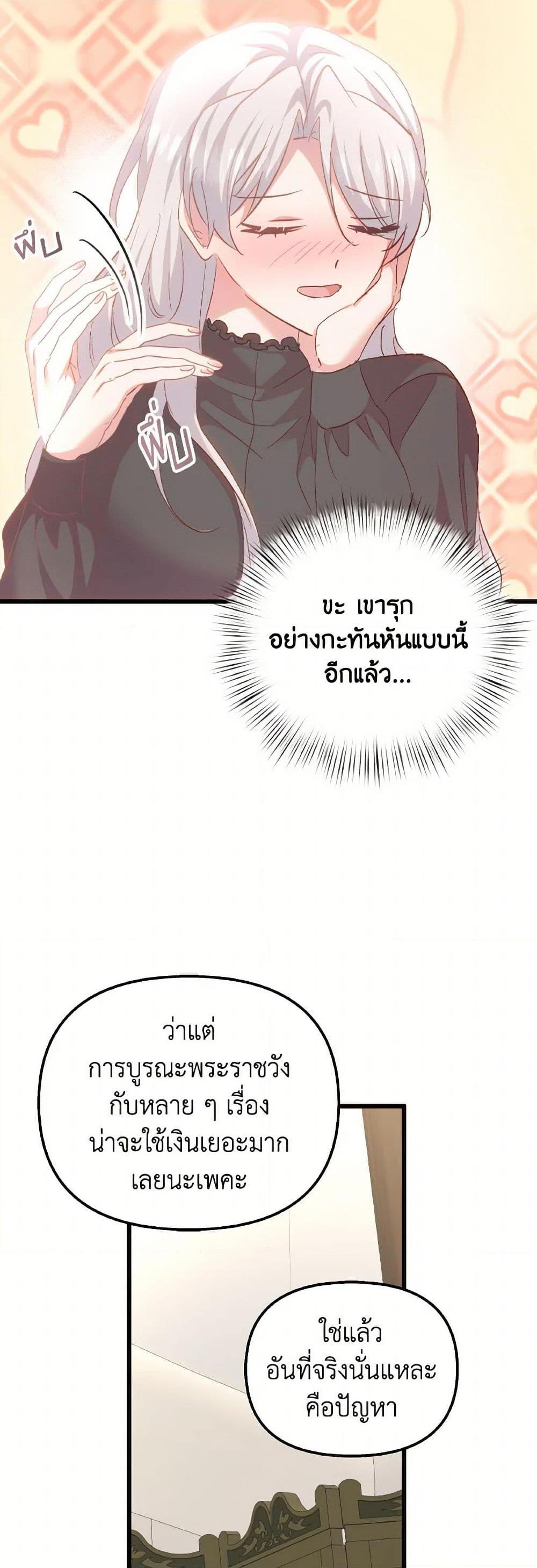 I Didn’t Save You To Get Proposed To ตอนที่ 96 27
