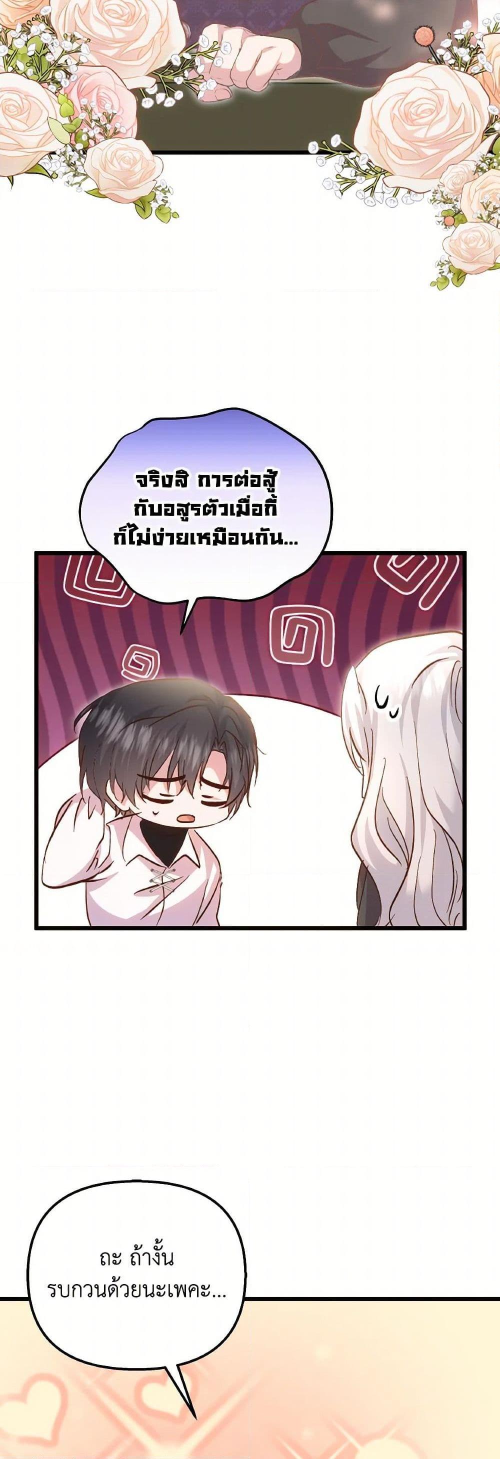 I Didn’t Save You To Get Proposed To ตอนที่ 96 26