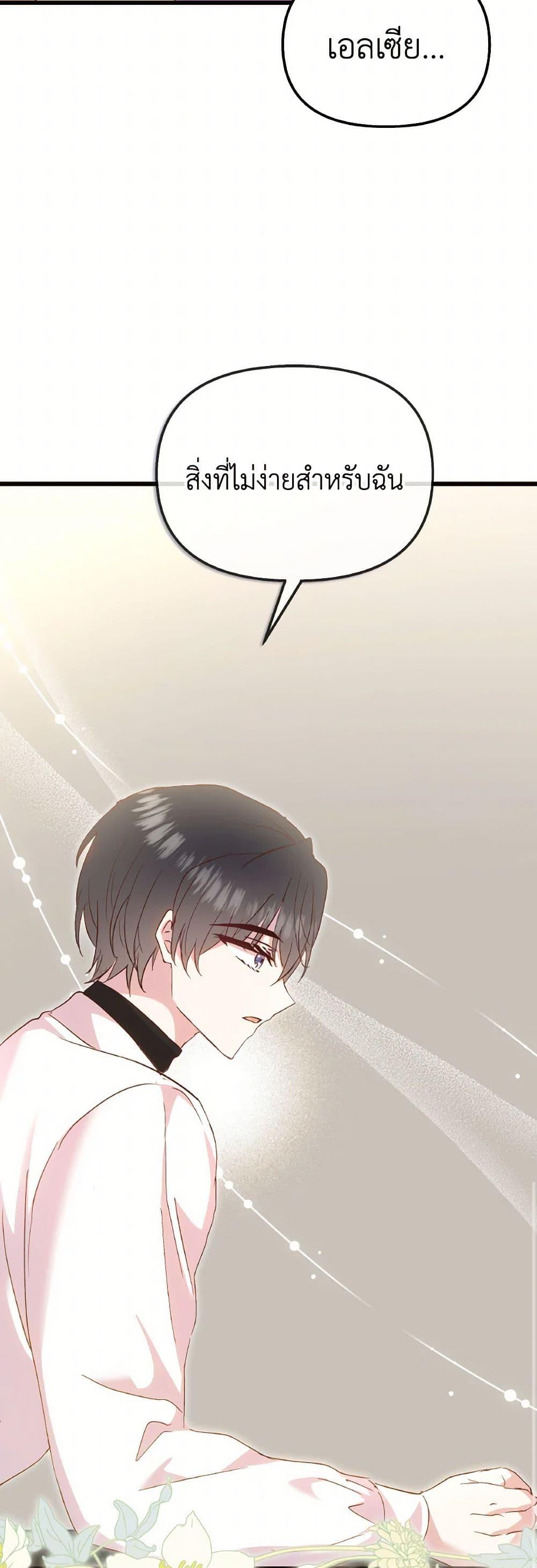 I Didn’t Save You To Get Proposed To ตอนที่ 96 24