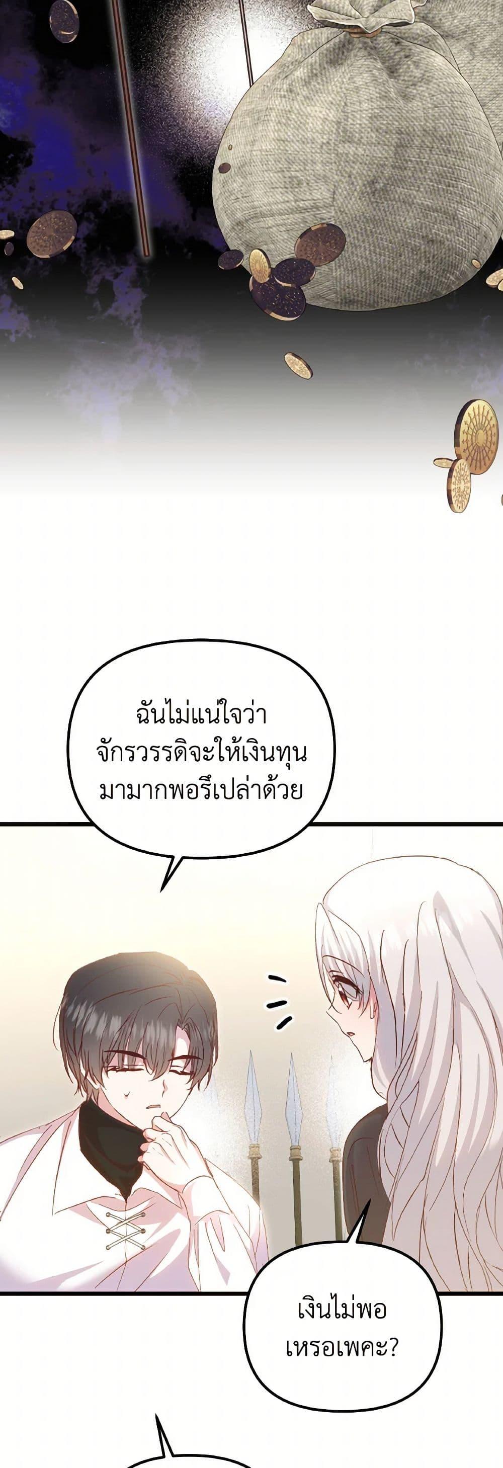 I Didn’t Save You To Get Proposed To ตอนที่ 96 29