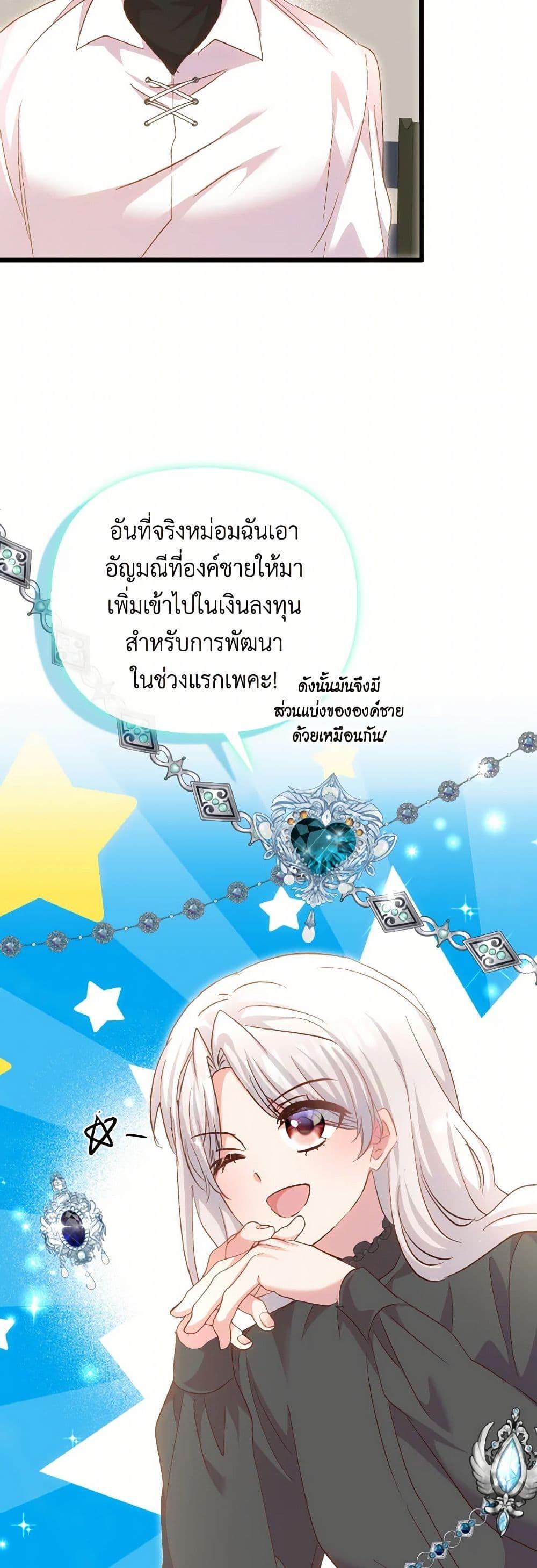 I Didn’t Save You To Get Proposed To ตอนที่ 96 34