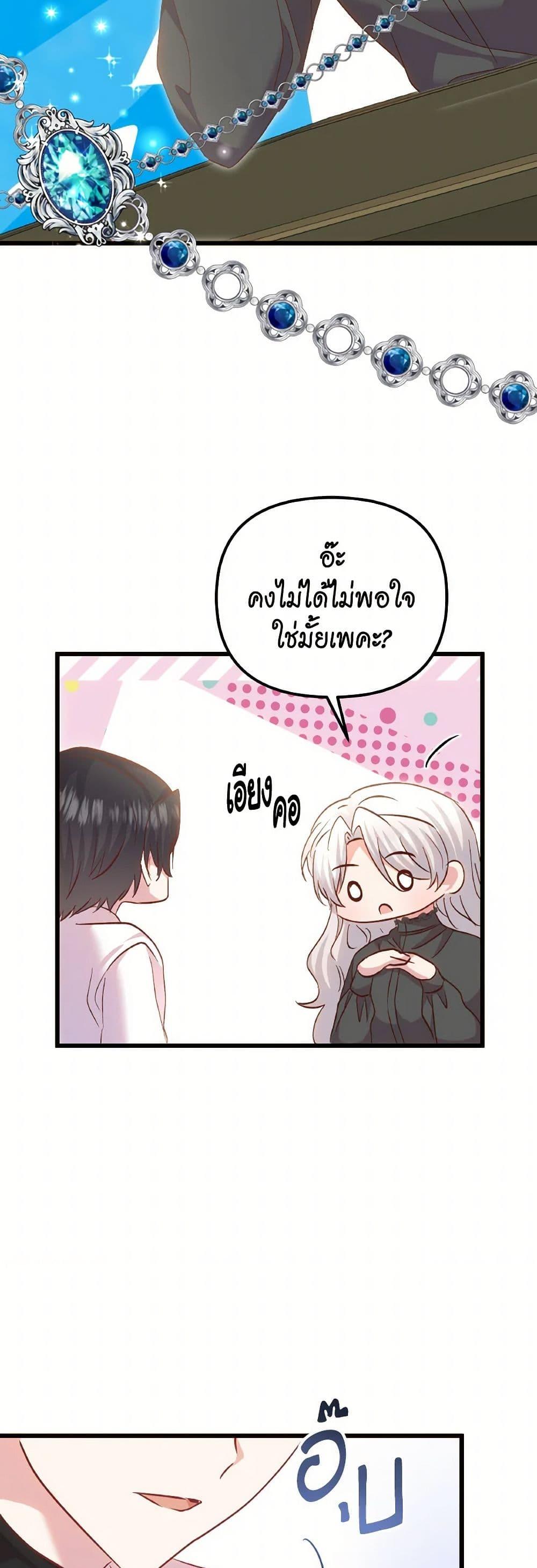 I Didn’t Save You To Get Proposed To ตอนที่ 96 35