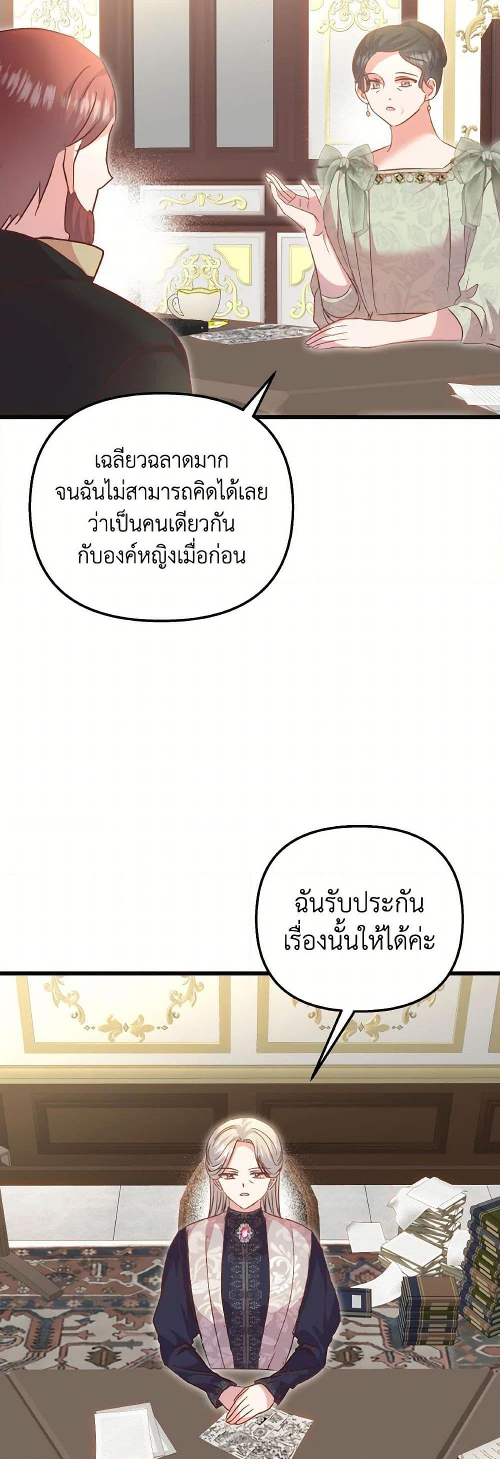 I Didn’t Save You To Get Proposed To ตอนที่ 96 41